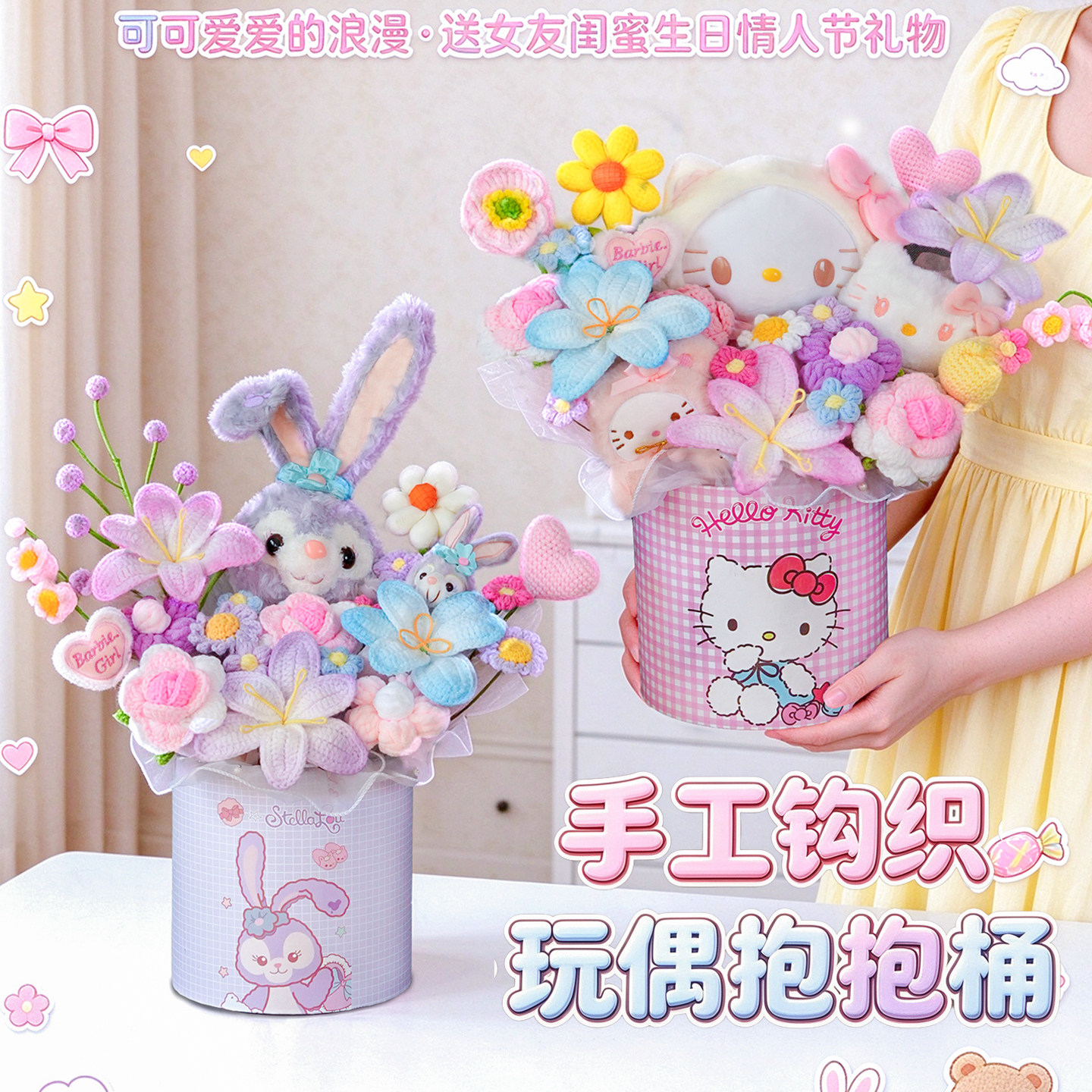 生日礼物送女孩子儿童可爱公仔猫狗玩偶抱抱桶花束手工针织毛线花