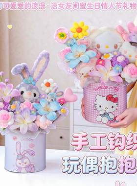 生日礼物送女孩子儿童可爱公仔猫狗玩偶抱抱桶花束手工针织毛线花