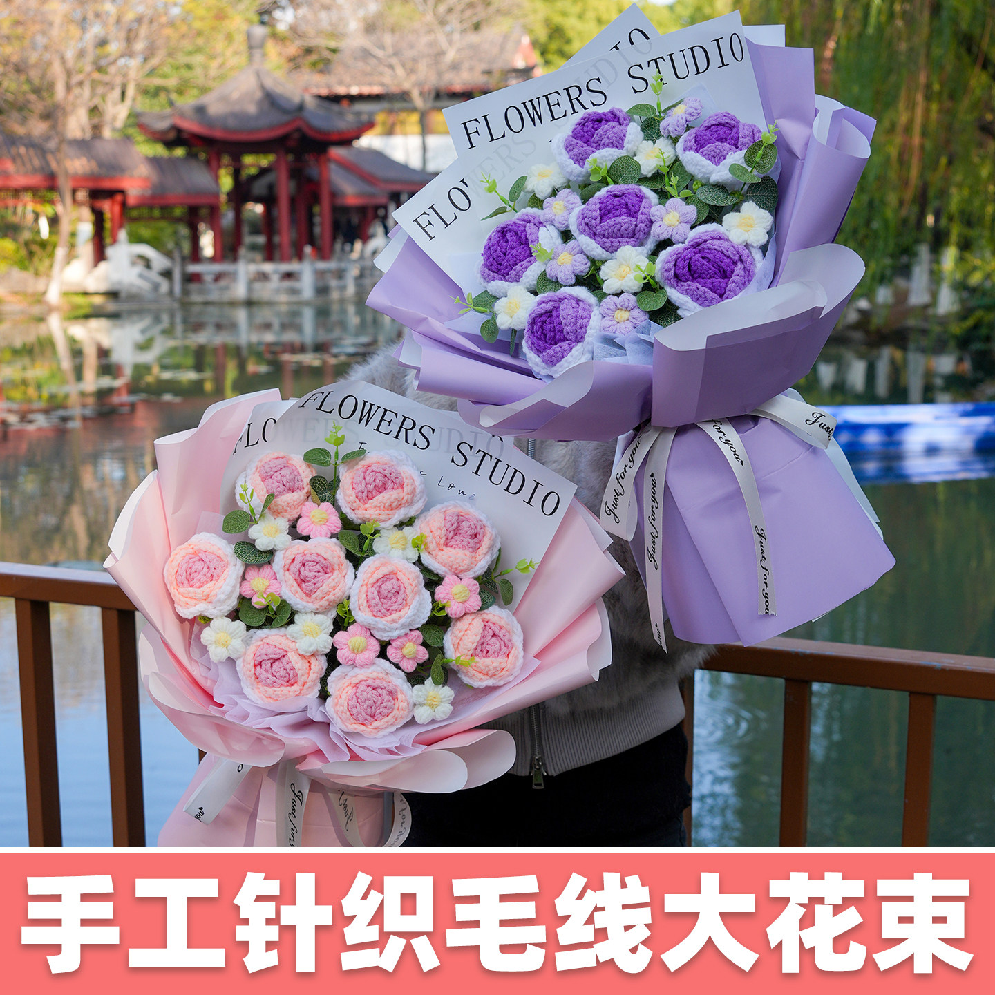 创意生日礼物手工花束永生花毛线花针织编织成品送女朋友闺蜜妈妈