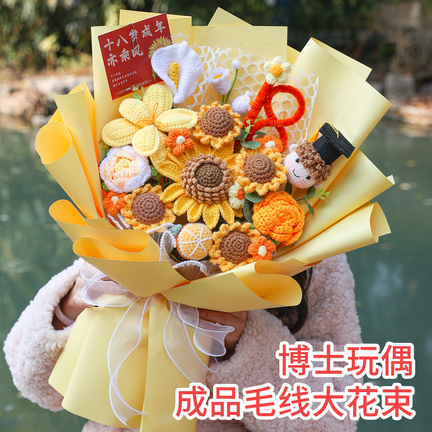 成品毛线编织向日葵花束仿真永生花18岁男孩子女生成人礼生日礼物