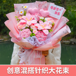 手工钩针编织康乃馨玫瑰毛线花束生日送女朋友妈妈婆婆母亲节礼物