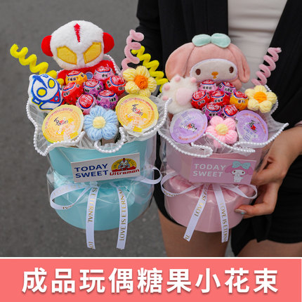 可爱卡通玩偶零食棒棒糖花束成品幼儿园生日礼物送女孩子闺蜜儿童