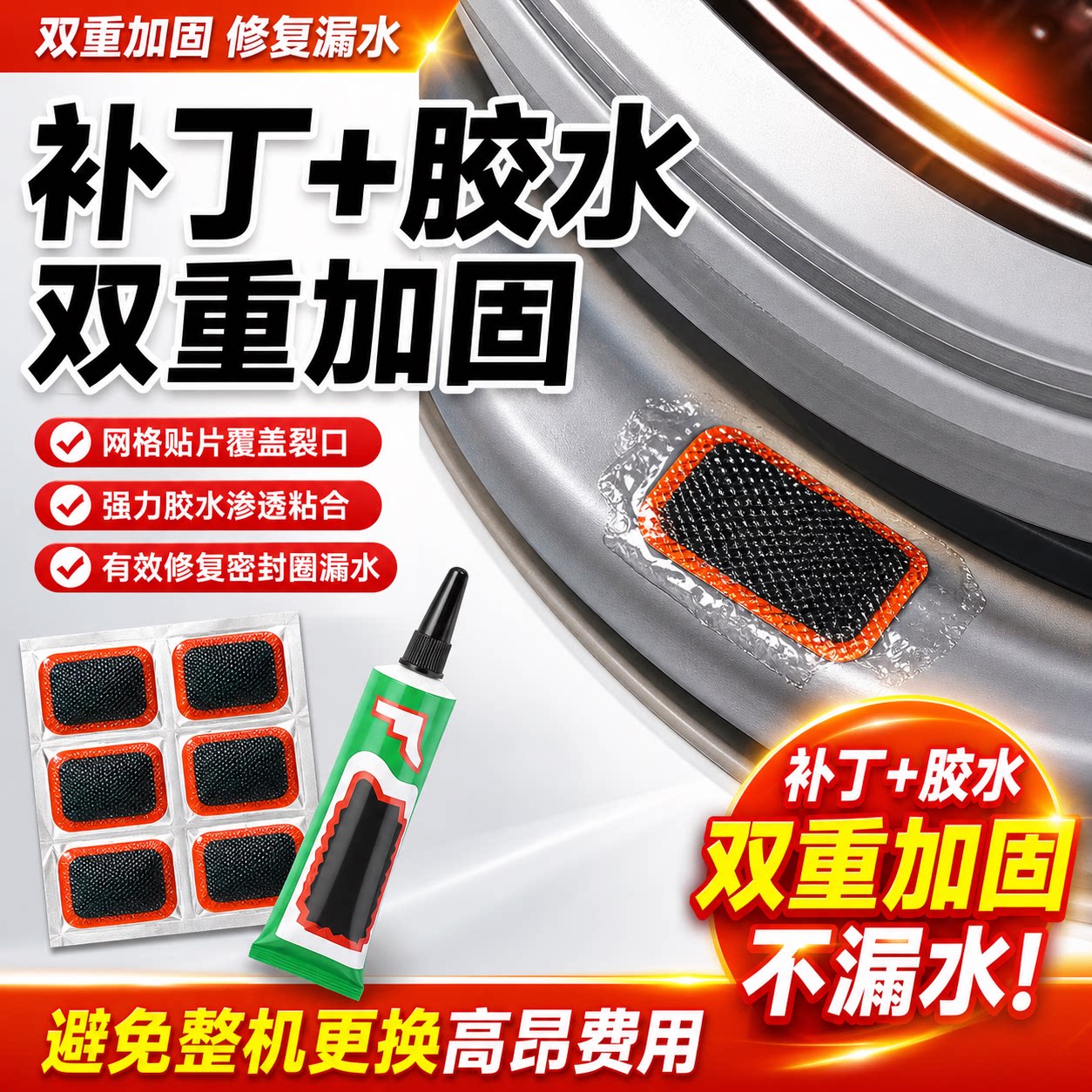 洗衣机门垫密封条修补胶图片