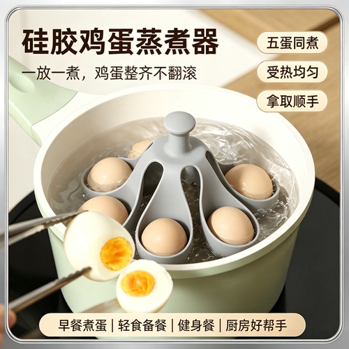 硅胶蒸煮蛋器五蛋同煮受热均匀