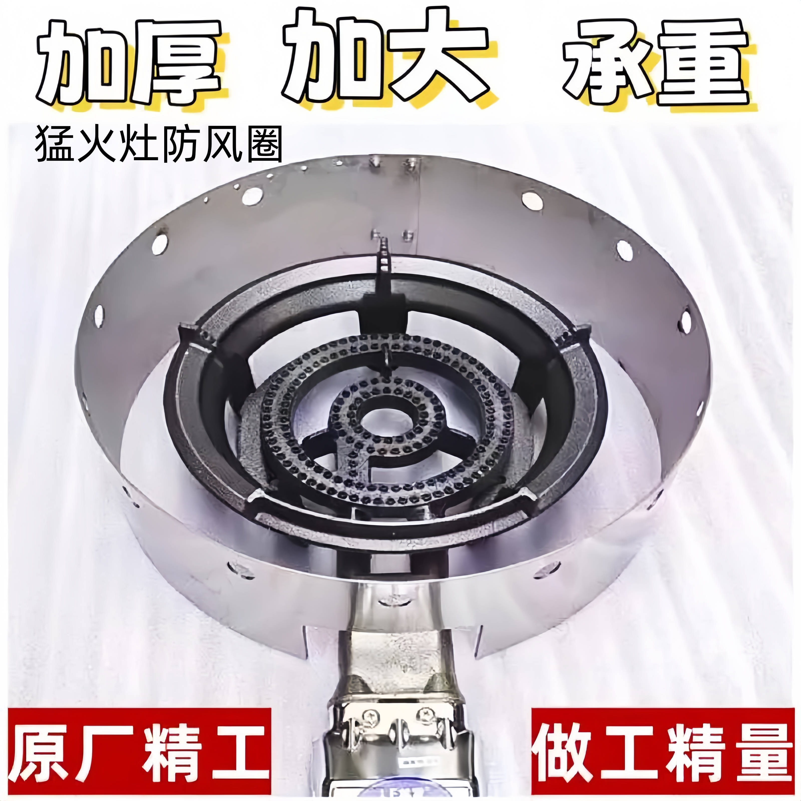 猛火灶防风圈不锈钢加厚聚火图片