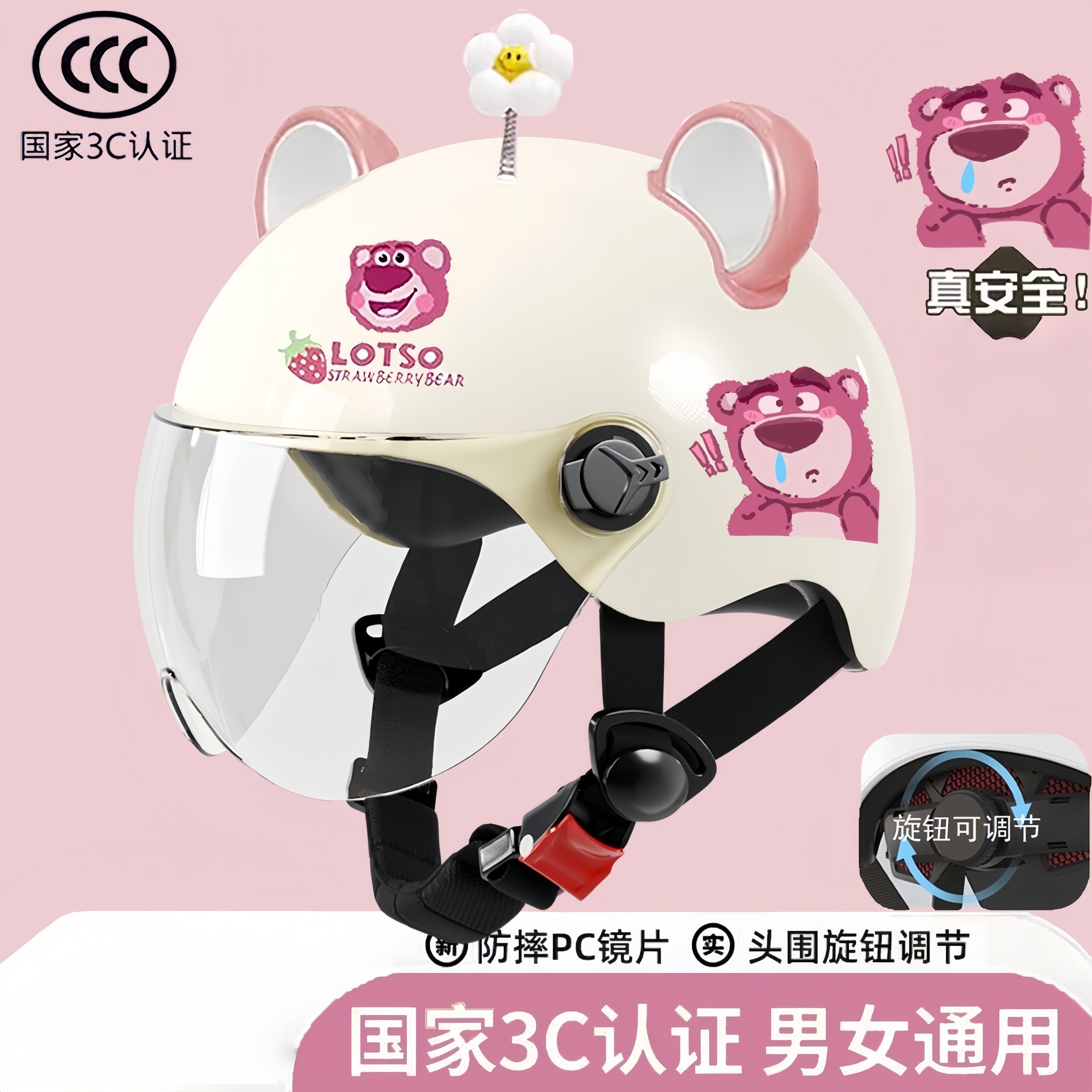 新国标3C认证电动车头盔男女士亲子草莓熊可爱卡通用风车长短镜片