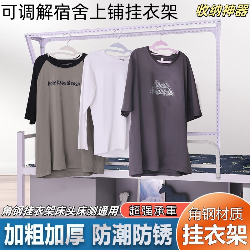 宿舍床置物架床上挂衣服寝室下铺床边单人衣架上下铺神器衣服架子