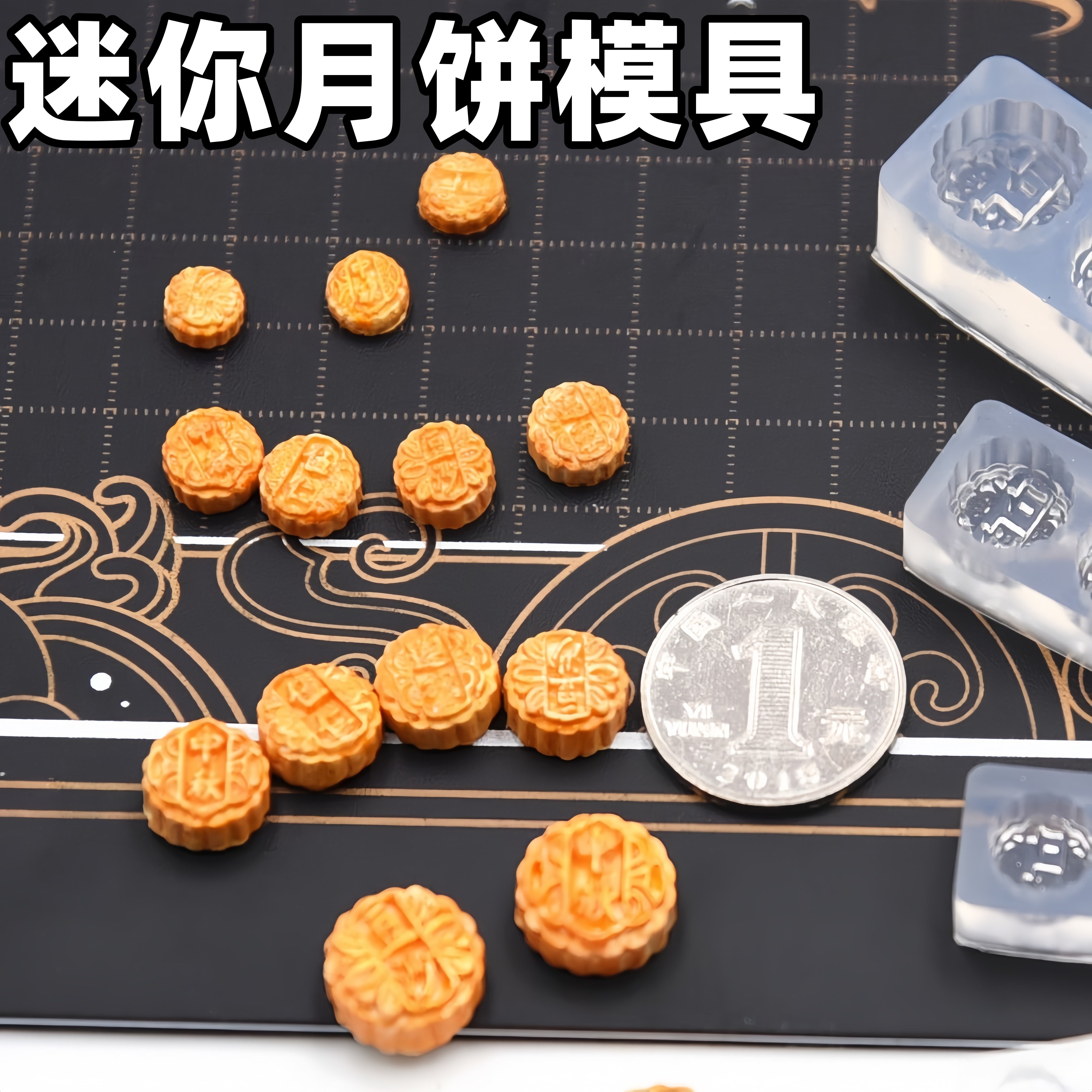 超轻树脂粘土手作迷你月饼硅胶模具高透中秋月饼粘土硅胶粘土模具