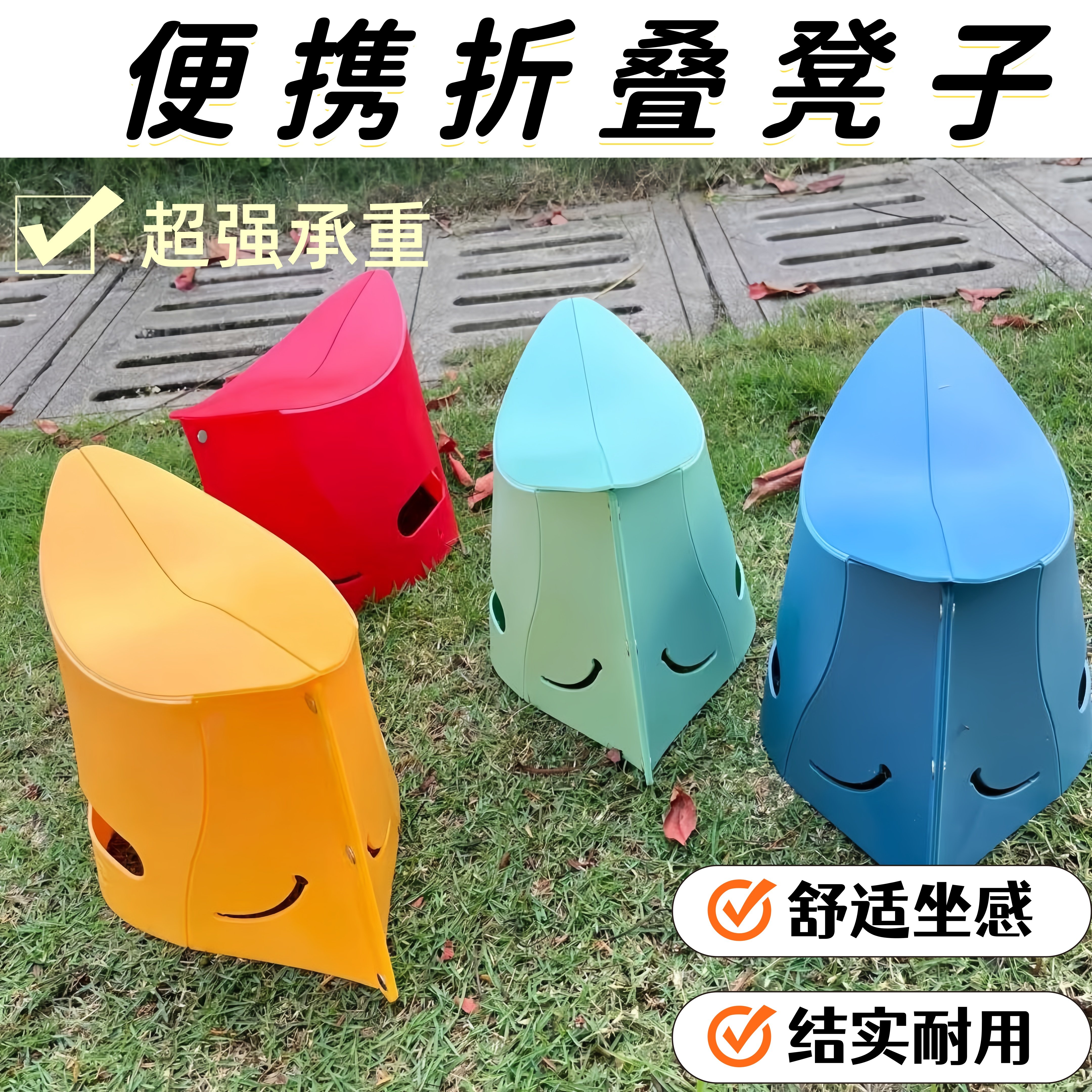 音乐节火车站票便携折叠纸片凳图片