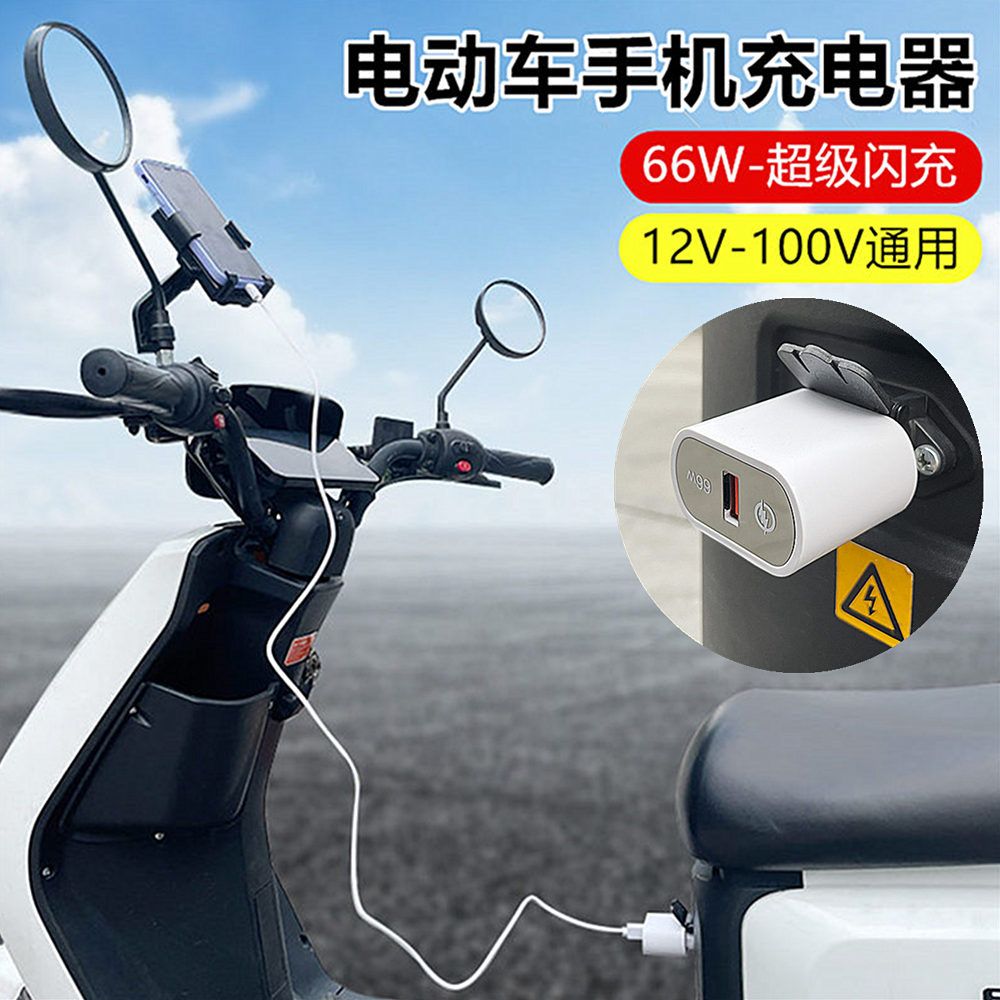 电动车手机充电器闪充快充插头USB转换器外卖60v72伏电瓶车三轮车