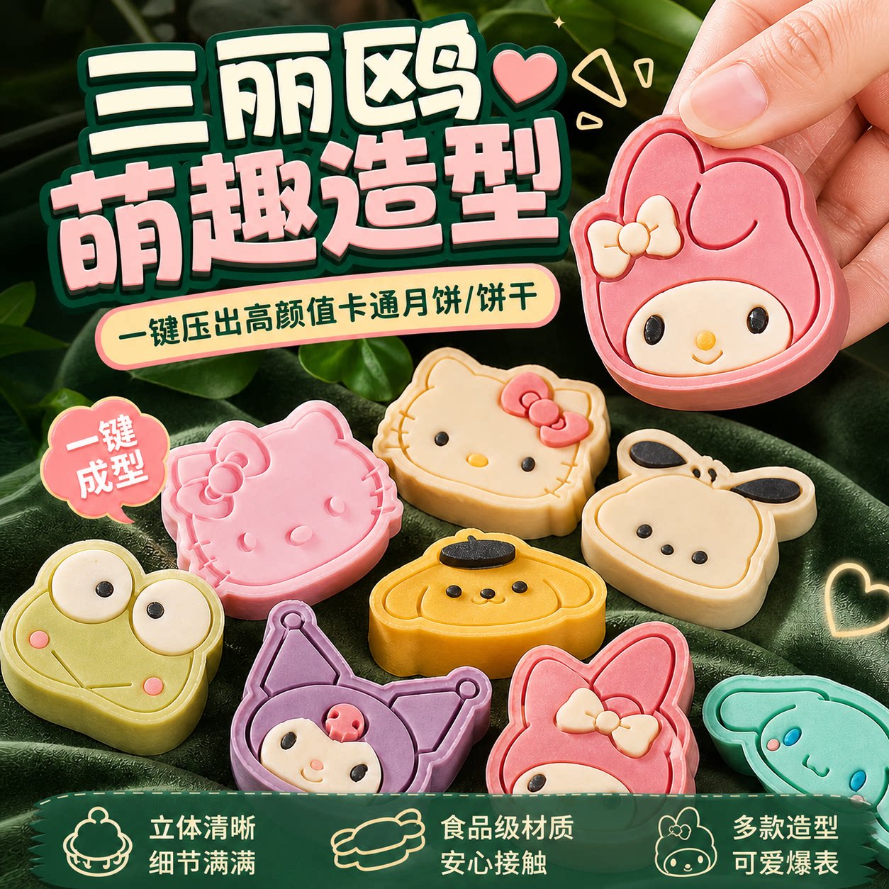 迷你三丽鸥月饼模具超可爱卡通饼干辅食烘焙专用饼干模具卡通造型