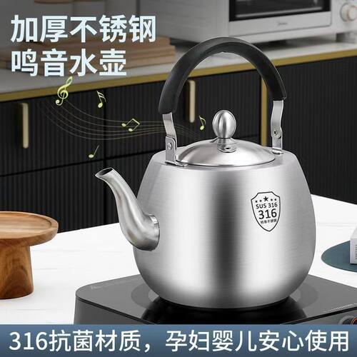 316不锈钢特厚鸣音大容量烧水壶