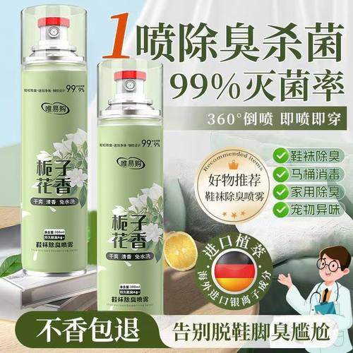 鞋袜银离子除臭抑菌喷雾持久清香