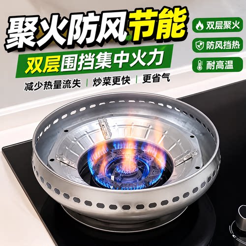 燃气灶双层加厚聚火挡风罩