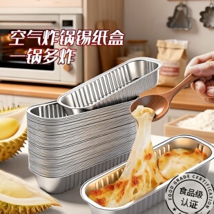空气炸锅烤榴莲鸡翅长条锡纸盒拉丝芝士玉米烘焙杯面包铝箔盒家用