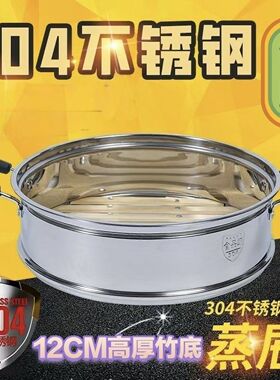 304不锈钢12公分加高竹底蒸笼加深竹底蒸屉食品级平口锅厨房家用