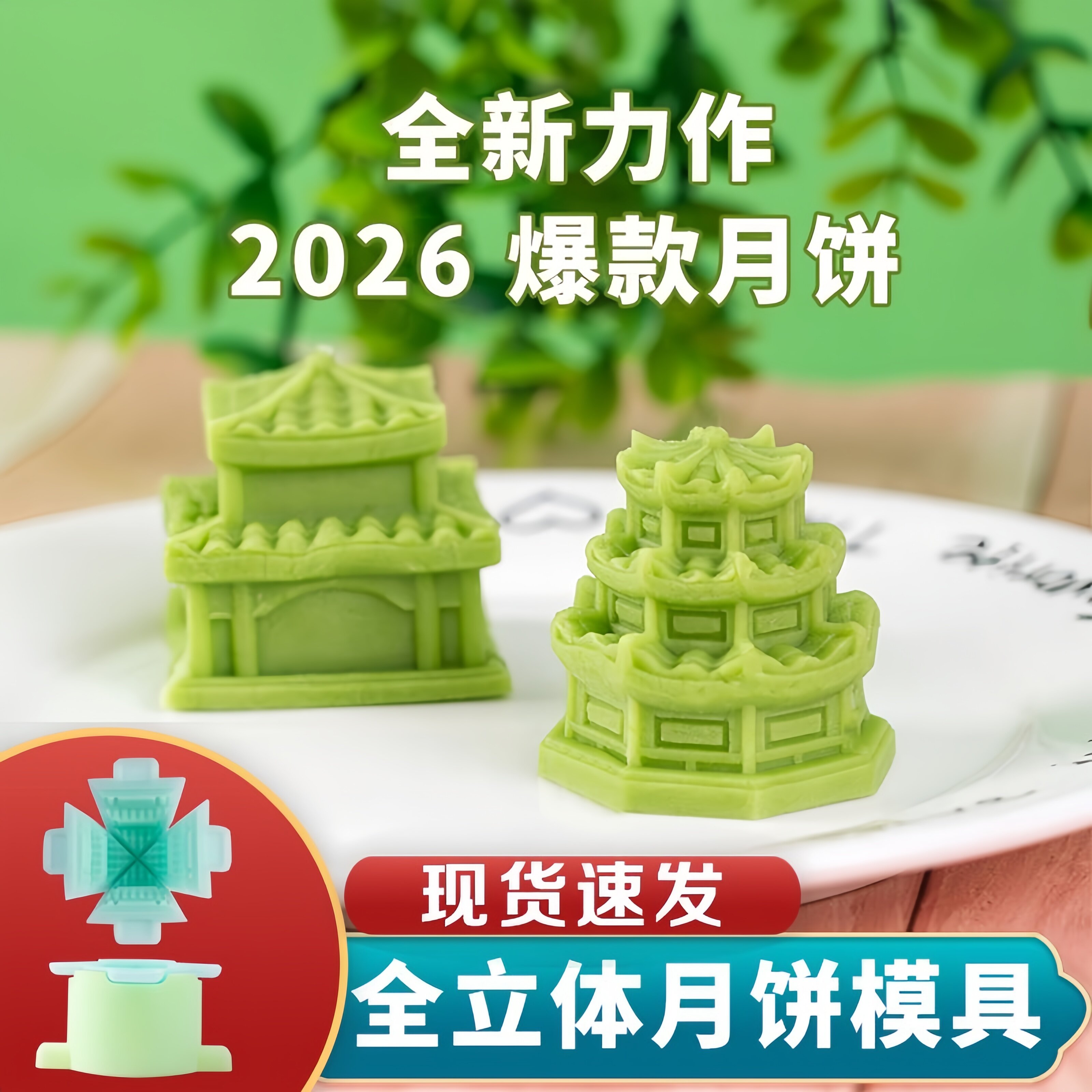 新款绿豆糕模具文创全立体国风月饼中秋广式糕点烘焙创意全新力作
