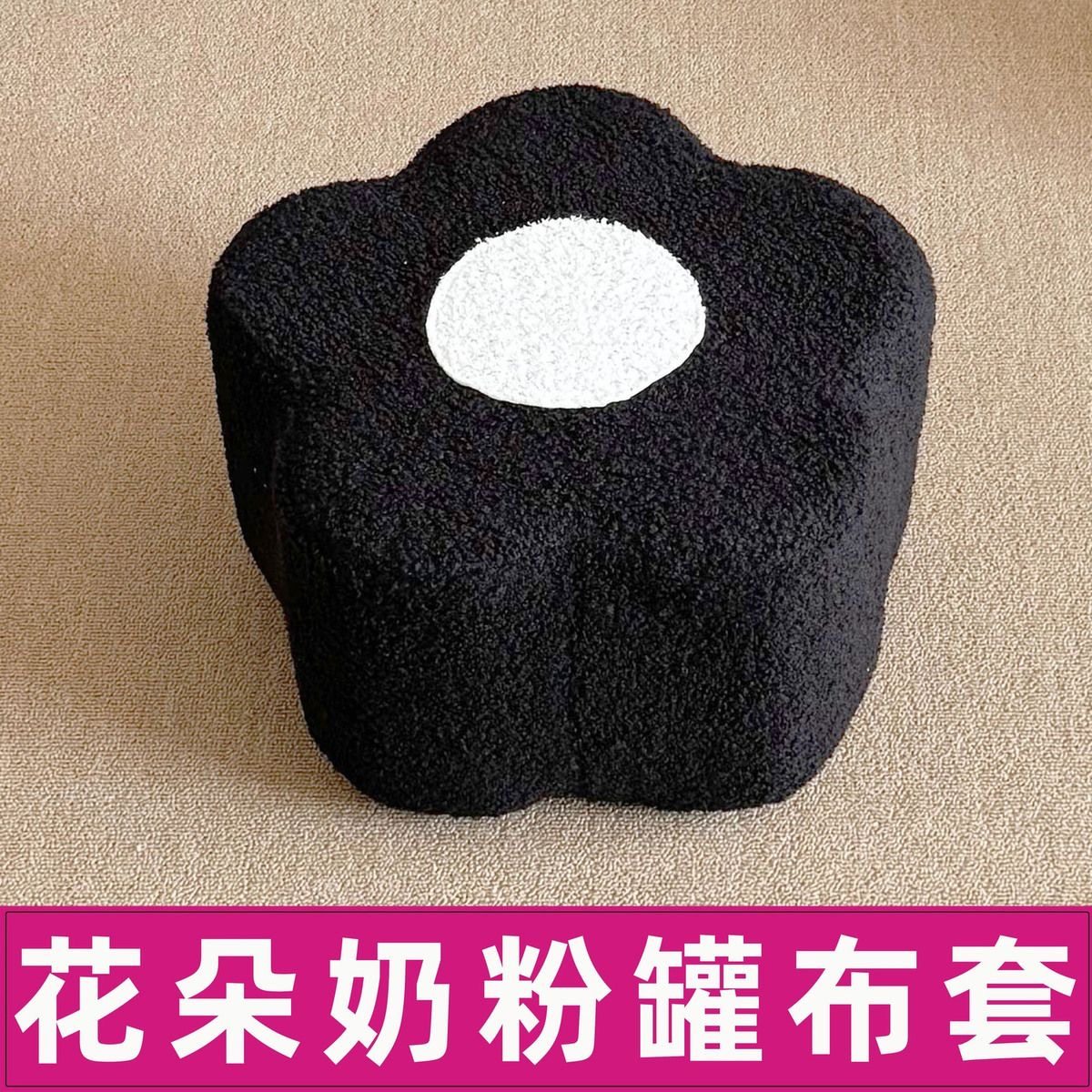 花朵奶粉罐套罩自制花瓣改造造型凳子diy材料成品创意免缝布套DIY