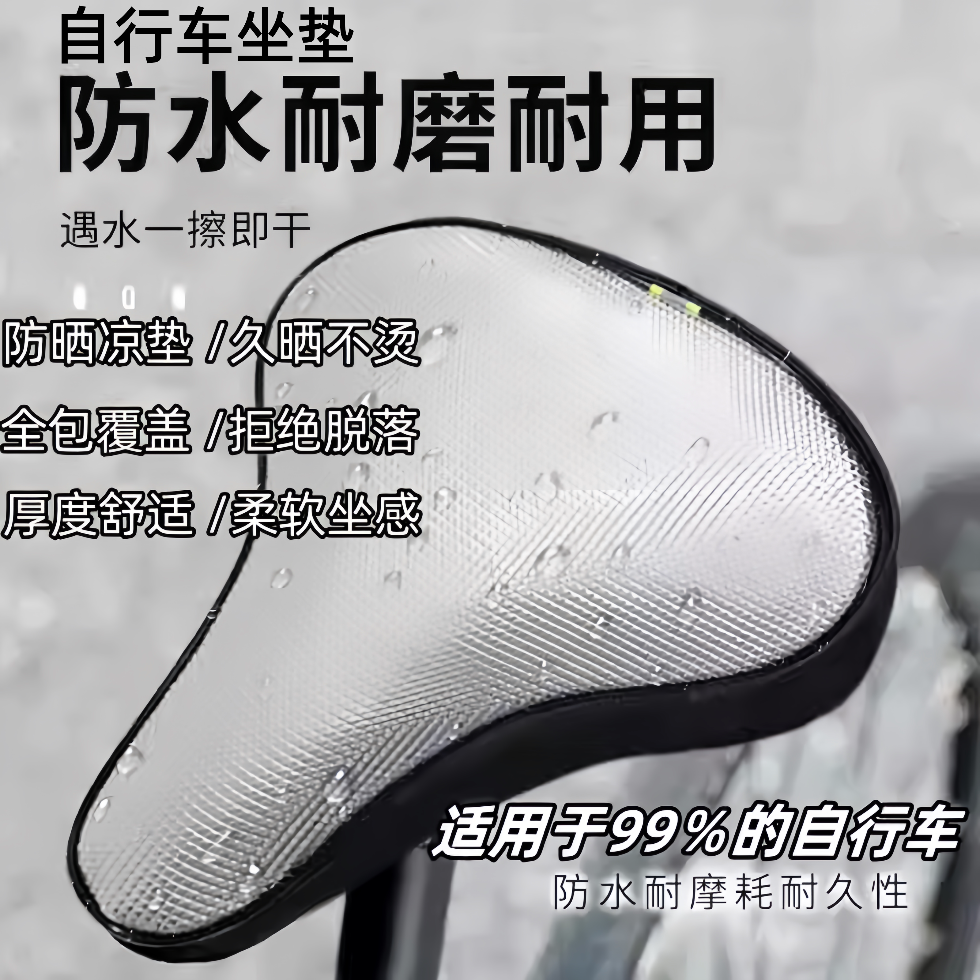 共享单车坐垫座套自行车防晒防水防雨防尘座垫套白色自行车坐垫套