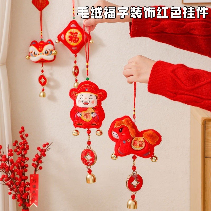 2026新年新款春节家用客厅喜庆氛围挂饰挂串毛绒福字装饰红色挂件,节庆用品/礼品,福字/窗花/窗贴,淘宝优惠券,粉丝福利购,淘宝优惠卷
