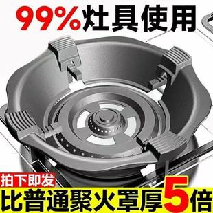 铸铁煤气灶防风节能聚火罩燃气灶天然气灶通用挡风防滑支架节能圈