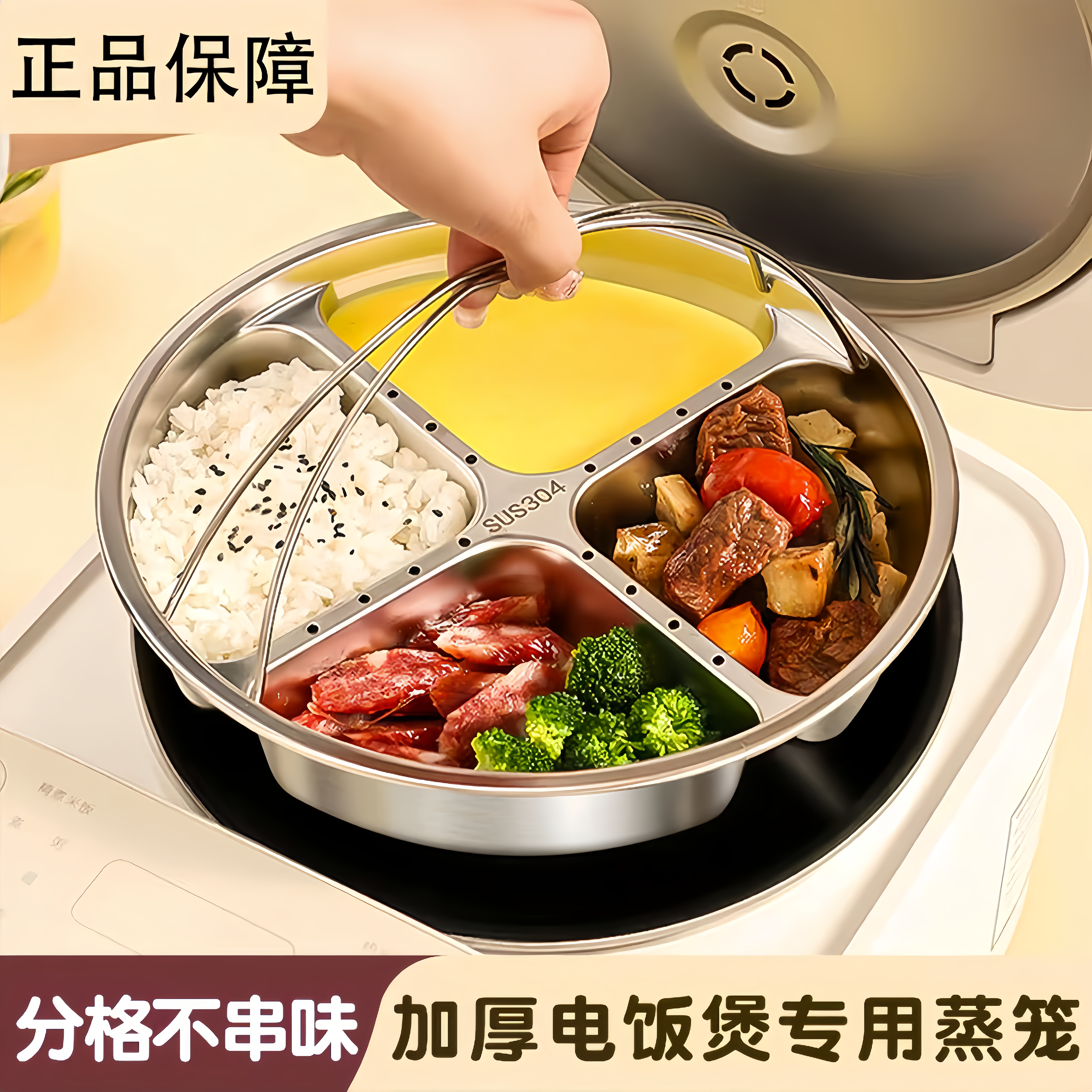 304不锈钢电饭锅电饭煲多分格网红三分格四分格蒸盘一盘多格蒸盘,厨房/烹饪用具,蒸格/蒸片/蒸架,淘宝优惠券,粉丝福利购,淘宝优惠卷