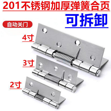 不锈钢弹簧合页闭门器自动回位关门五金折叠铰链 合页大全 可拆卸