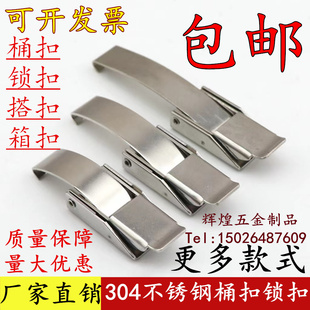 304不锈钢搭扣锁扣箱扣 拉紧扣锁紧扣 工业密封保温桶搭扣锁桶扣