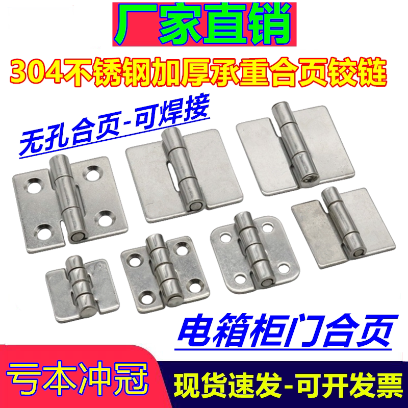 304不锈钢加厚无孔电柜合页3寸图片
