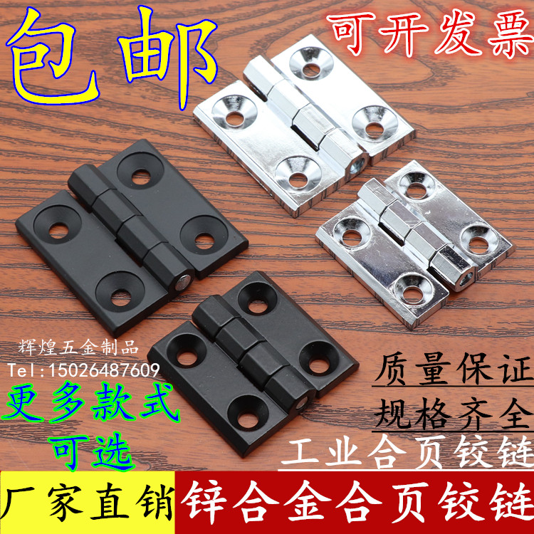 不锈钢配电柜电箱锌合金合页