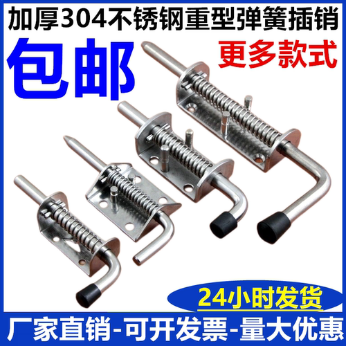 加厚304不锈钢汽车插销工业重型铁弹簧插销机械设备柜门货车车厢