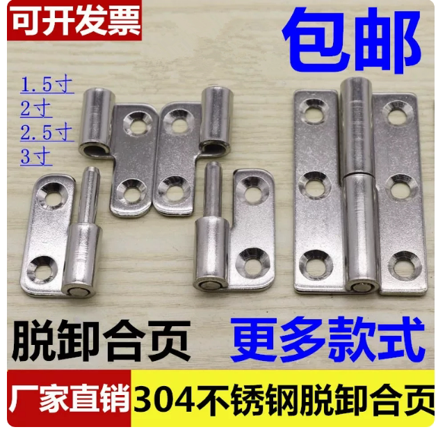 不锈钢304脱卸合页可拆卸式铰链分体合页柜门平开合页 电柜箱铰链