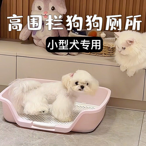 爱丽丝狗厕所小型犬带围栏尿尿盆