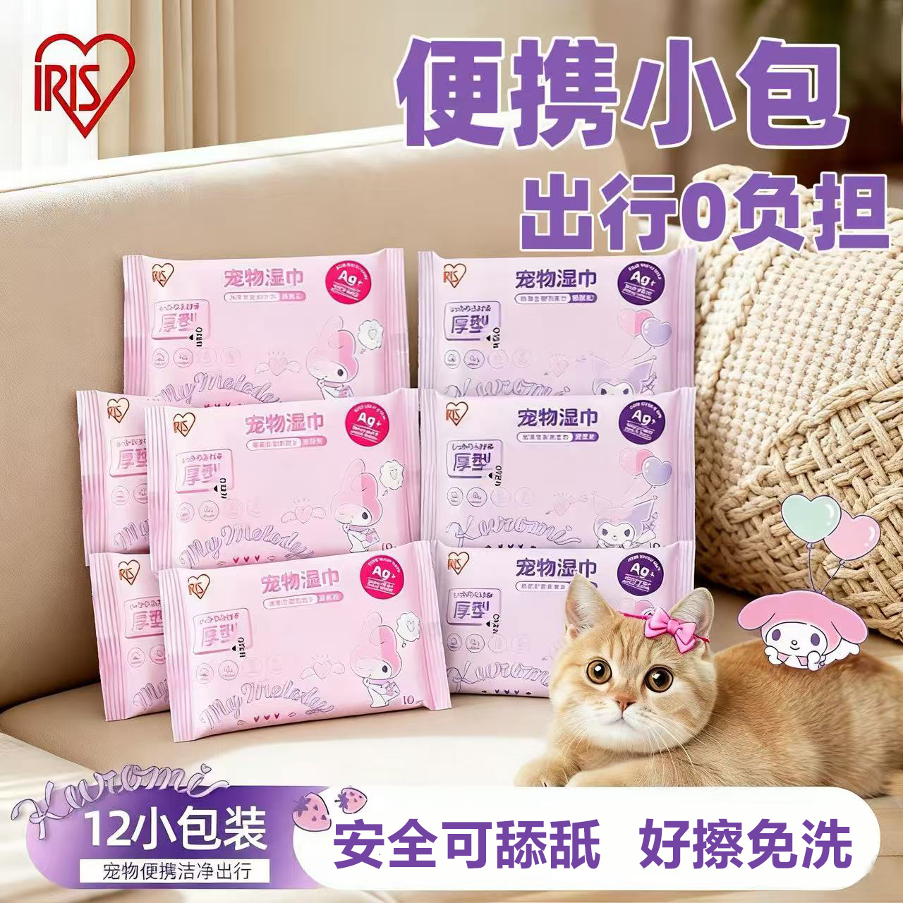 【便携出行】爱丽思宠物湿巾小包
