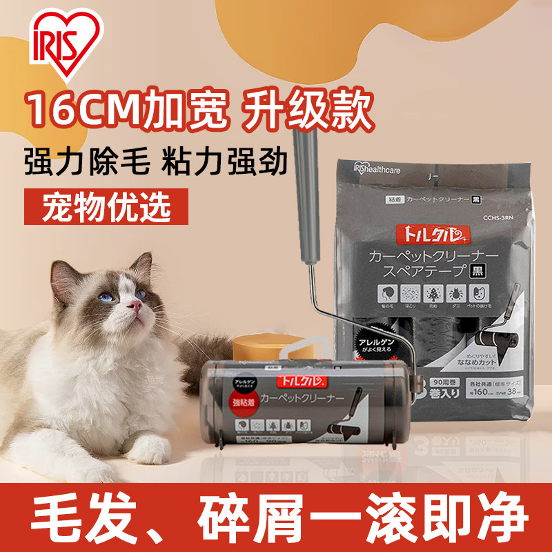 【养猫推荐】爱丽思强力粘毛器