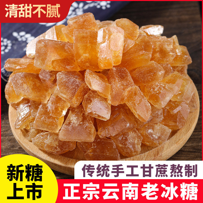 云南黄冰糖老冰糖正宗甘蔗冰糖小粒多晶土冰糖块泡酒泡茶散装5斤