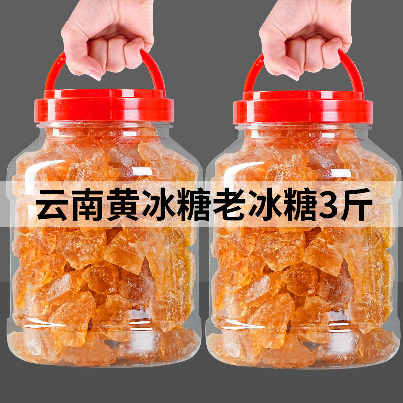云南黄冰糖老冰糖正宗甘蔗冰糖小粒多晶土冰糖块泡酒泡茶散装5斤