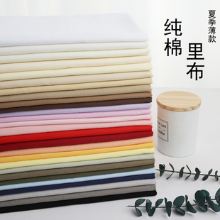 纯棉里布布料夏季全棉薄款连衣裙内衬裙里布女装防静电里子面料