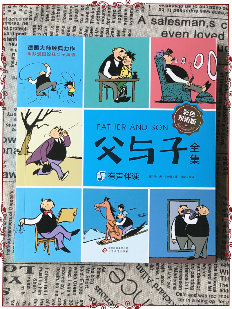 父与子全集 有声伴读 彩图双语版 中英对照 中小学推荐必读书目