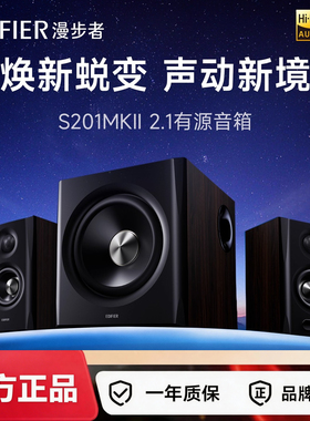 漫步者S201MKII无线大音量低音炮电脑电视HIFI蓝牙音响箱2025新款