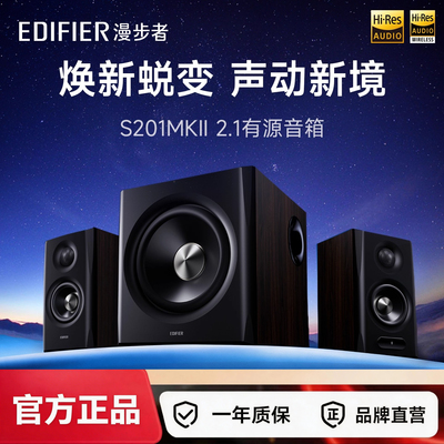 漫步者S201MKII无线大音量低音炮电脑电视HIFI蓝牙音响箱2025新款