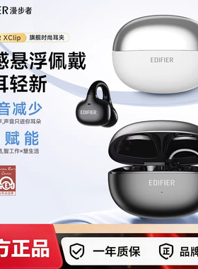 Edifier/漫步者X Clip耳夹式耳机蓝牙无线开放式挂耳运动跑步新款