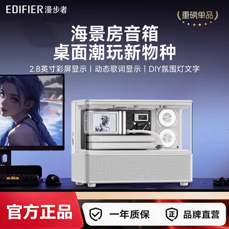 漫步者NEW CYBER海景房蓝牙音箱歌词桌搭高音质无线音响花再新款