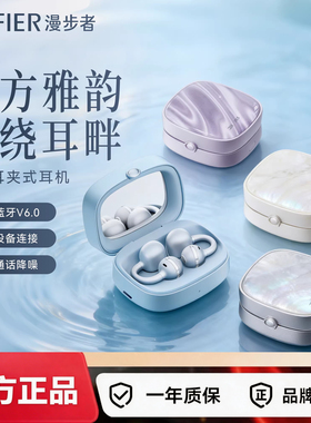 漫步者悦影耳夹式蓝牙耳机女生高颜值无线挂耳开放式2026新款花再