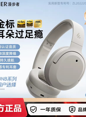 Edifier/漫步者W820NB三金标头戴式无线蓝牙主动降噪运动游戏耳机