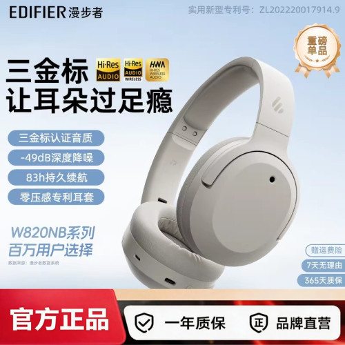 Edifier/漫步者W820NB三金标头戴式无线蓝牙主动降噪运动游戏耳机