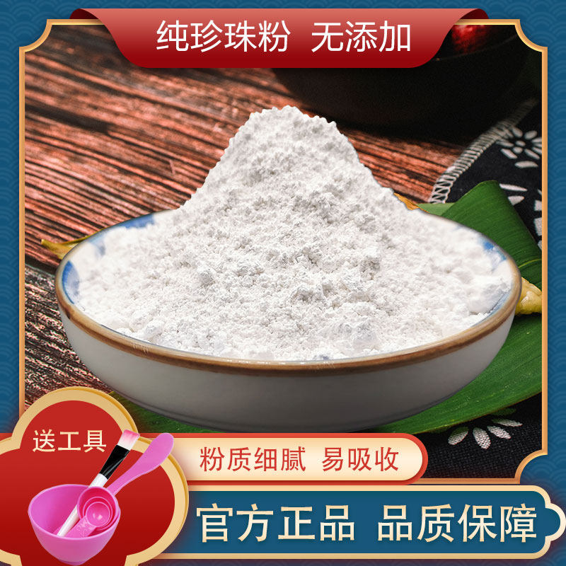 纯珍珠粉天然嫩白美肤淡面膜粉斑可食用微米级外用身体旗舰店正品
