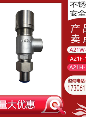 天正安全阀A21FYH-16C A21W-16P泄压阀微启式安全阀DN15 20