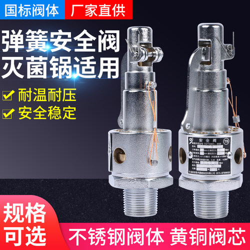 宁波甬安医疗器械安全阀 YAI1A0.30/20 0.28 YA28X6T高压灭菌锅