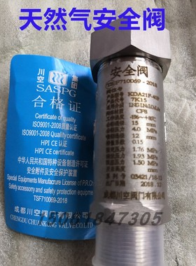 KDA21F-25P/40P川空液化天然气低温安全阀不锈钢低温泄压阀液氮